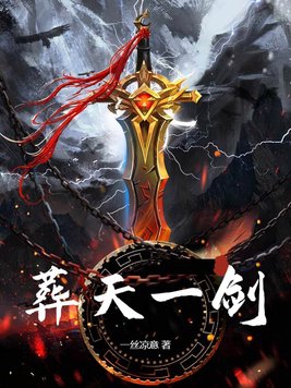 葬天帝本人发生了什么