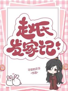 赵氏发展图